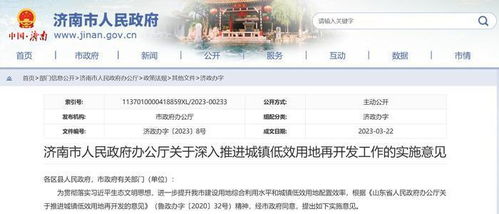 济南将对4类建设用地进行再开发