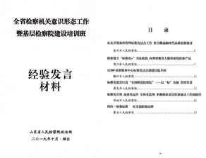 济南市商河县人民检察院