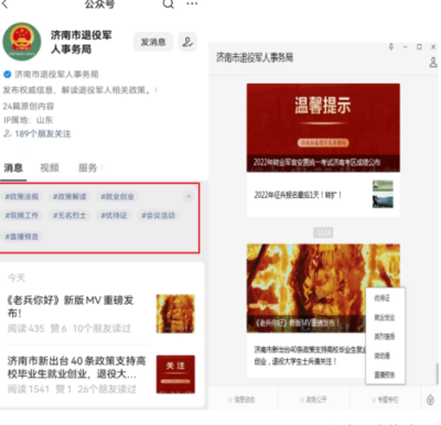 山东省人民政府 最新动态 优化升级 快速回应 济南市全力推进退役军人事务领域政务公开标准化规范化