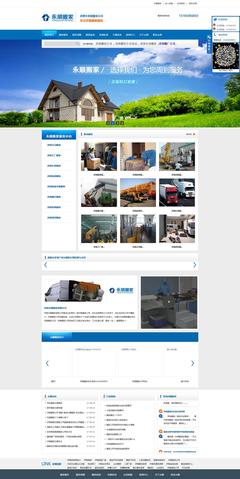 济南搬家公司电话0531-86935288