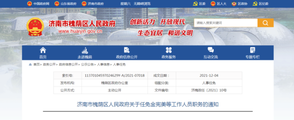 济南一人被查!济南人事任免!