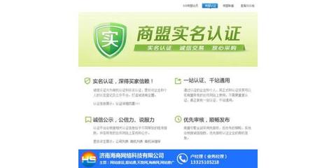 免费网站建设_济南海商网品质保证_济南市网站建设