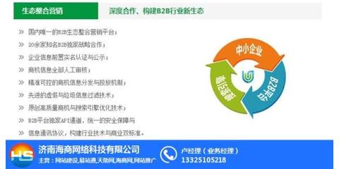 济南海商网品质保证 图 |网站建设价格|济南网站建设