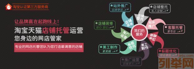 【(1图)淘宝天猫开店代运营,店铺装修,产品拍照,网店推广,】- 济南网站建设/推广 - 济南列举网
