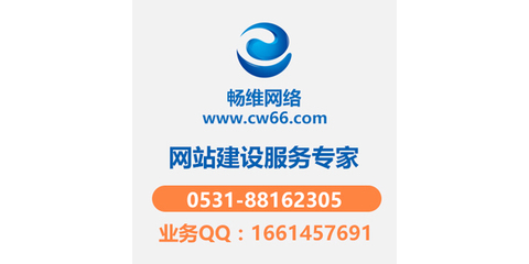 济南网站建设 专业选择与费用解析