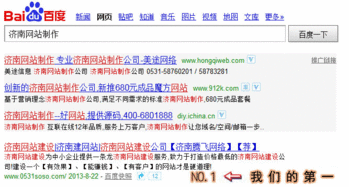 网站优化案例 济南网站建设 济南建网站 济南网站建设公司