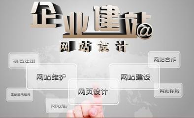 济南网站建设制作费用