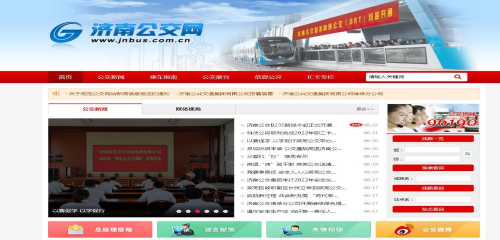 山东省人民政府 工作动态 济南市以信息公开“四抓四化” 促公共交通服务提升