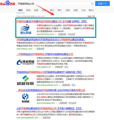 济南网站建设