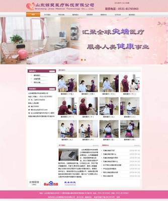 山东锦瑟医疗科技|企业网站|成功案例|济南网站建设|济南做网站|济南网站制作|济南做网站公司【康美科技】【荐】