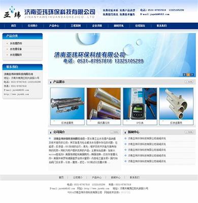 临沂网站建设概述 企业网站建设与2024年8月济南相关素材汇总